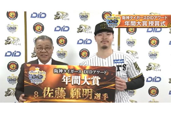 年間大賞に選ばれた阪神・佐藤輝明【画像：ABCテレビ公式YouTube「虎バンチャンネル」】
