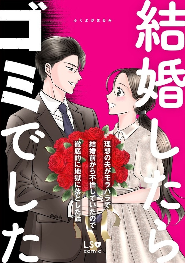 「悩み聞くよ」親切な隣人が1日で不幸話を大拡散→孤独な妻の痛快な逆襲に「一番危険」【作画家に聞く】