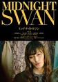 
映画『ミッドナイトスワン』ティザービジュアル
 - (C) 2020「MIDNIGHT SWAN」FILM PARTNERS
