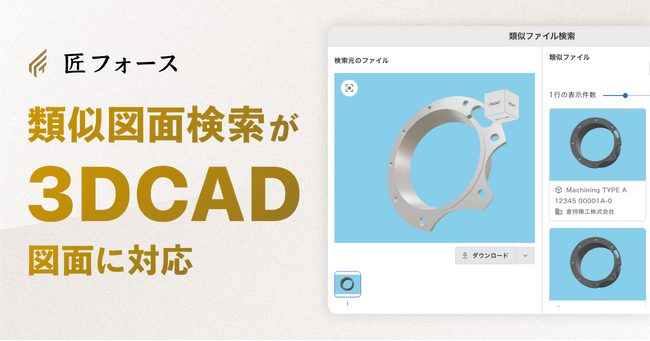 CAD��ー���Ρָ���ס�õ���פ�층����AI����Ѥ�����¤�ȸ������ѡ����̴��������ƥ�־��ե�ー���פ�������̸�������3D CAD���̤��б���