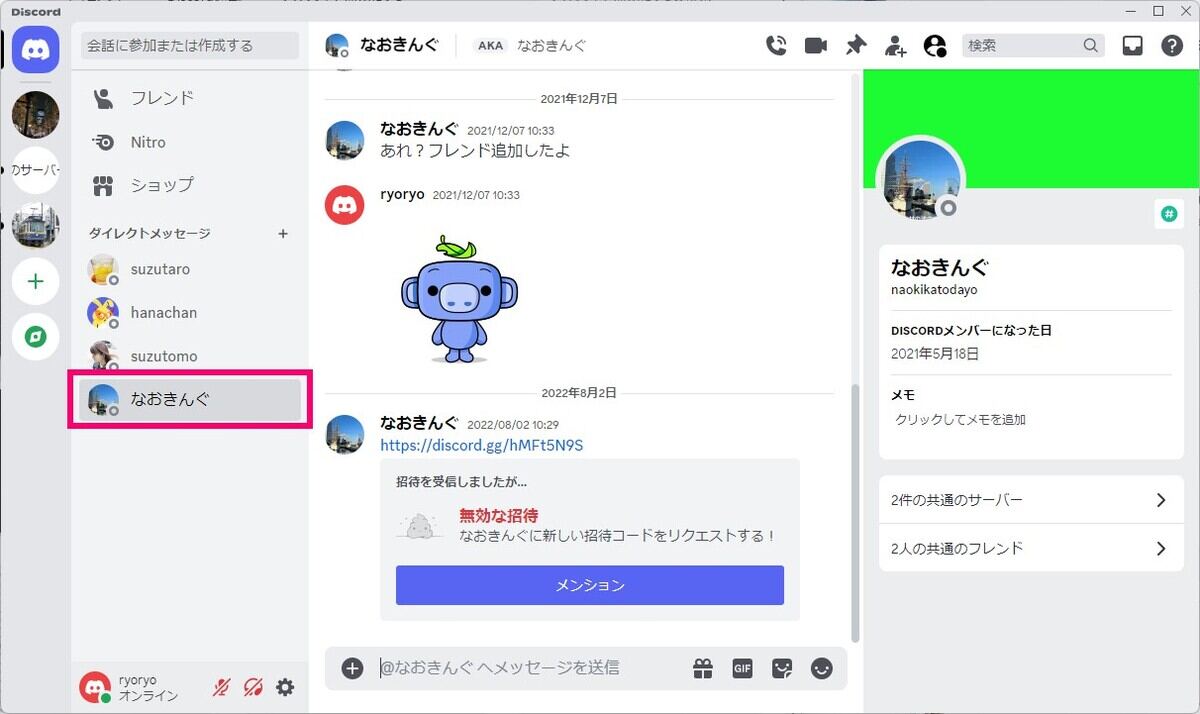 Discordのアカウントを無効にする - ライブドアニュース
