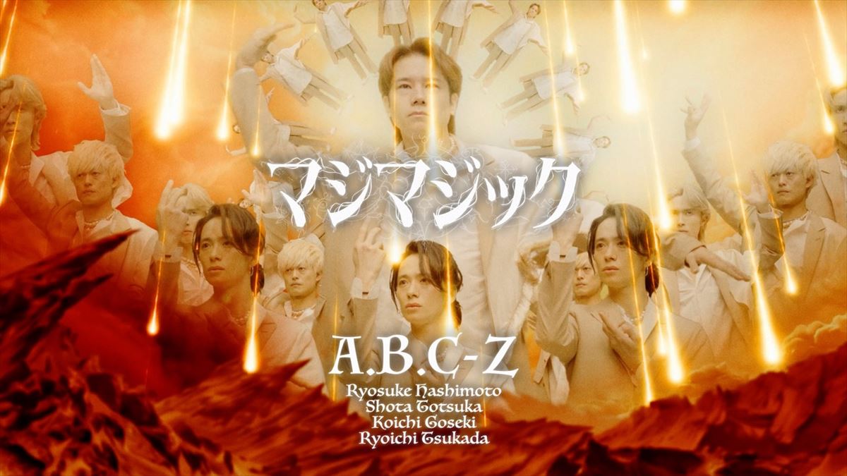 「マジマジック」MVより