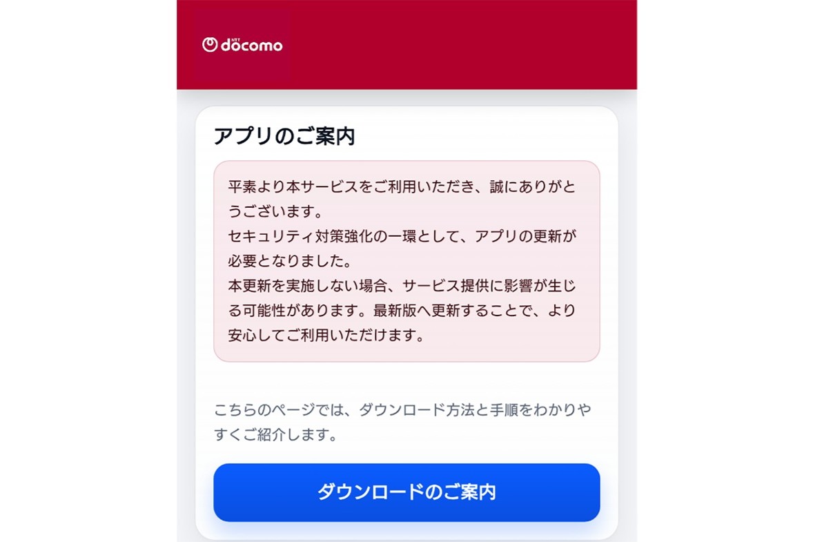 dアップグレードは偽アプリ」、ドコモが注意呼びかけ (2026年1月16日掲載) - ライブドアニュース