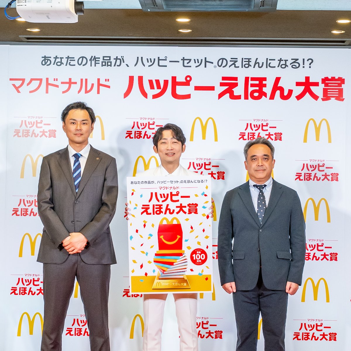 グランプリはほんのハッピーセットに！マクドナルド×小学館のえほん 