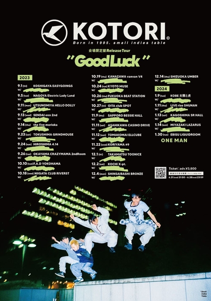 KOTORI、会場限定盤CD『Good Luck』のリリースが決定 全国25都市27公演