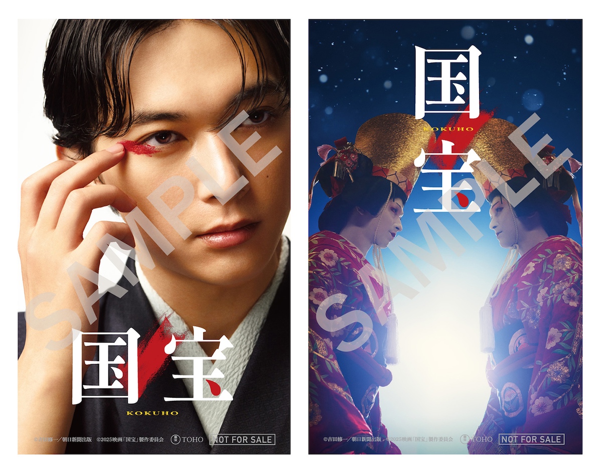 『国宝』©吉田修一/朝日新聞出版 ©2025映画「国宝」製作委員会