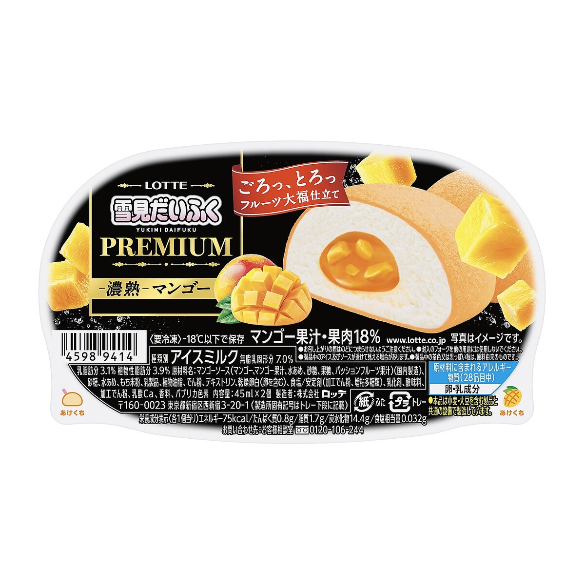 雪見だいふく マンゴー味を発売