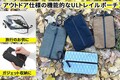 アウトドアで使うことを追求したポーチ！機能的なULトレイルポーチ誕生