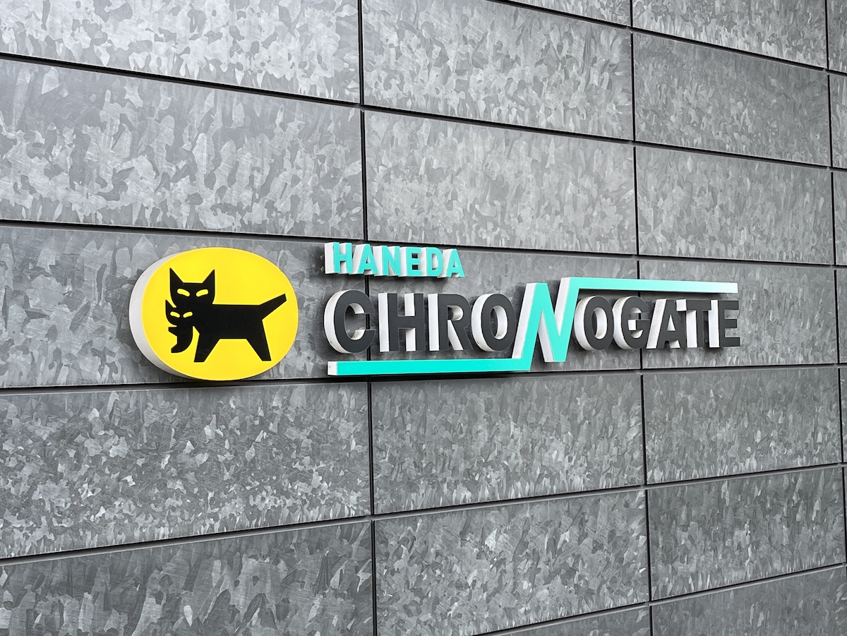 365日24時間、365日荷物を運び続けるヤマトグループ 物流の仕組みを体験