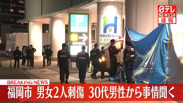 男女2人刺傷事件 犯行ほのめかす30代男性から事情聞く、福岡市・中央区