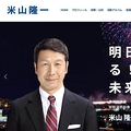 自演? 米山氏のX投稿擁護が物議