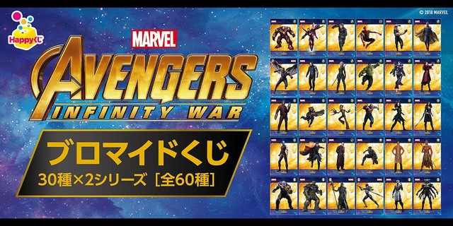 marvel ブロマイド　インフィニティウォー 最強ヒーローたちをコレクション！Happyくじ ブロマイド MARVEL
