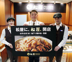松屋銀座に牛丼「松屋PREMIUM」も 食品売場を新陳代謝、新店相次ぐ