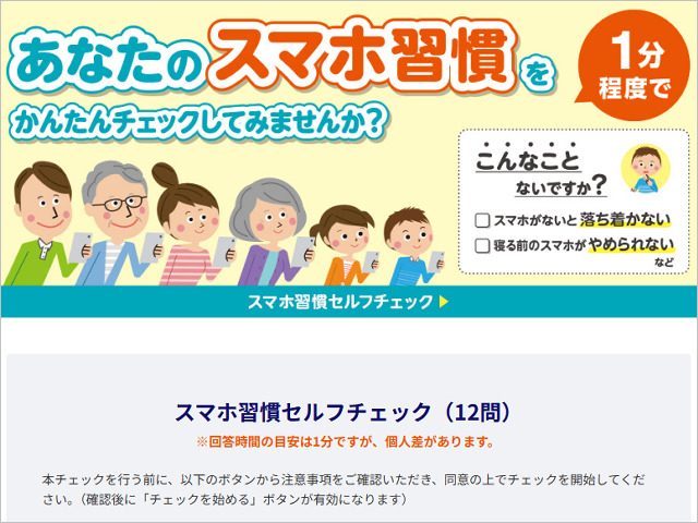 スマホ依存度を1分で確認できる「スマホ習慣セルフチェック」KDDIが公開