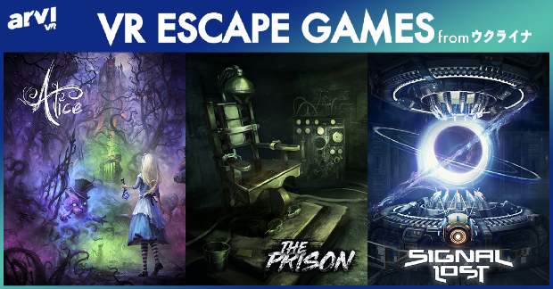 VRを使った脱出ゲーム「VR ESCAPE GAMES」が3タイトルの新作を追加してリアル脱出ゲーム名古屋店で開催決定 - ライブドアニュース