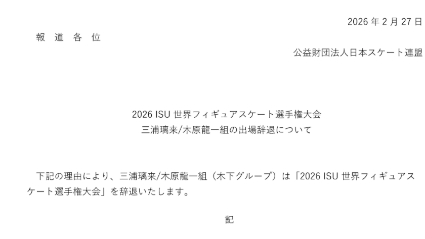 「本当に賢明な判断」りくりゅう、世界選手権まさかの辞退もファンから安堵の声　「ゆっくり休んでほしい」「ホッとした気持ちの方が大きい」