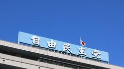 【独自】自民党の巨額党費を支える「幽霊党員」　企業からの“裏献金”を生む「驚異のスキーム」の中身