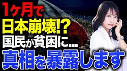 海外不動産投資家の宮脇さき氏が解説!原油供給ストップで迫る「ガソリン200円超え」と物価上昇のカラクリ