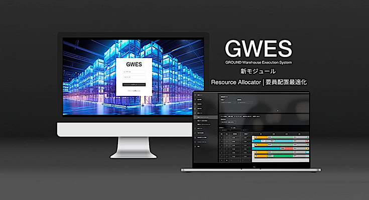 GROUND、倉庫管理ツール「GWES」に人員配置を最適化する「リソースアロケーター」を追加