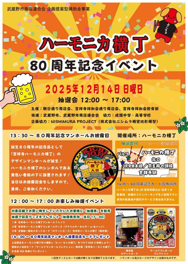 デザインマンホールをお披露目＆限定カードを配布！吉祥寺「ハーモニカ