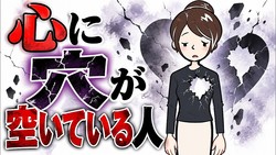 意外と知らない「心にポッカリ穴が空く」本当の理由。満たされない人が陥る4つの特徴と自尊心の育て方