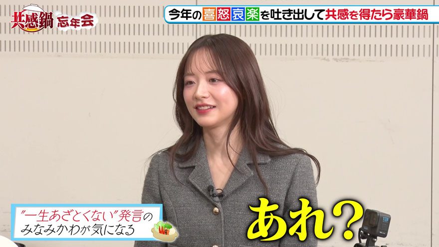 みなみかわにだけ「あざとくない」と言われた森香澄 思わずときめく