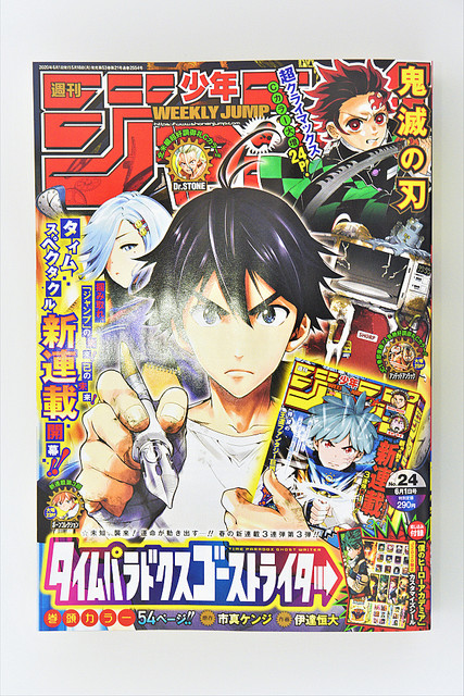 週間少年ジャンプ 鬼滅の刃 新連載\u0026最終回掲載号+新連載予告号、2