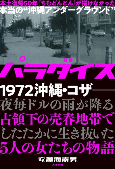 ハブをあそこに入れちまった」1970年・沖縄日本復帰前のあの日、紫煙