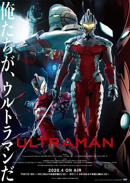 アニメ「ULTRAMAN」地上波放送日時決定!2020年4月12日(日)23:00~ TOKYO MX/4月14日(火)24:30~ BS11