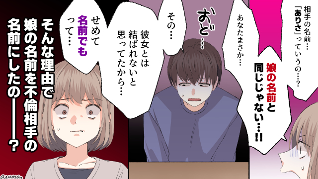 孫娘に不倫相手の名前をつけた息子が再婚、母は再婚相手を家に入れず