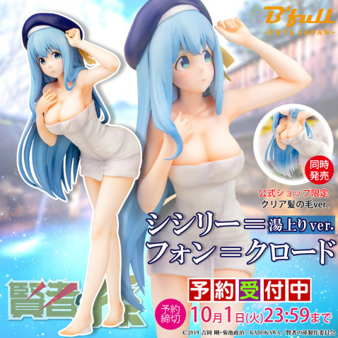 賢者の孫 シシリー=フォン=クロード　フィギュア 賢者の孫』シシリー＝フォン＝クロードがフィギュア化 | アニメイト