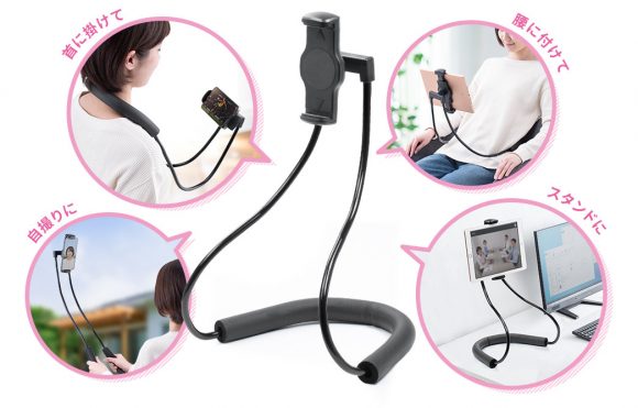 スマホやタブレットを手ぶらで使える首掛けホルダーが発売 ライブドアニュース