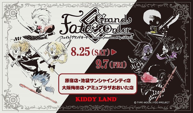 かっこいいオルタキャラデザインも キデイランド Fate Grand Order