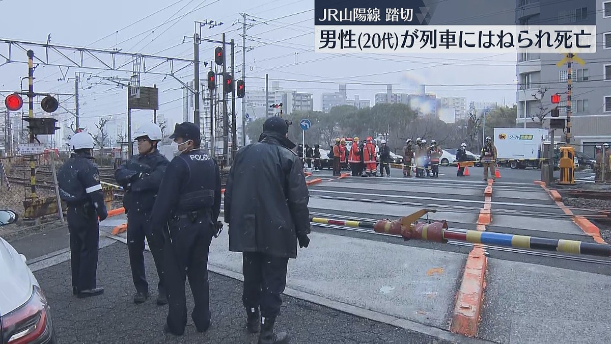 JR山陽線の踏切で20代男性が列車にはねられ死亡 乗客約300人にけがなし