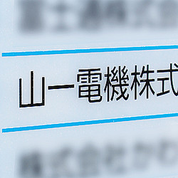 山一電機は続伸、半導体テストソケットなどの組み立てを行うフィリピン第４工場建設