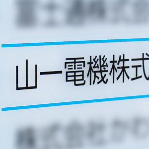 山一電機は続伸、半導体テストソケットなどの組み立てを行うフィリピン第４工場建設