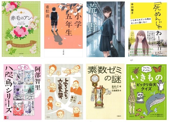一斉休校中の小中学生らよ読書にも励むべし！文藝春秋が新型コロナによる一斉休校中の小中学生向けに電子書籍30タイトル以上を無料配信