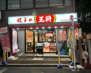 餃子の王将