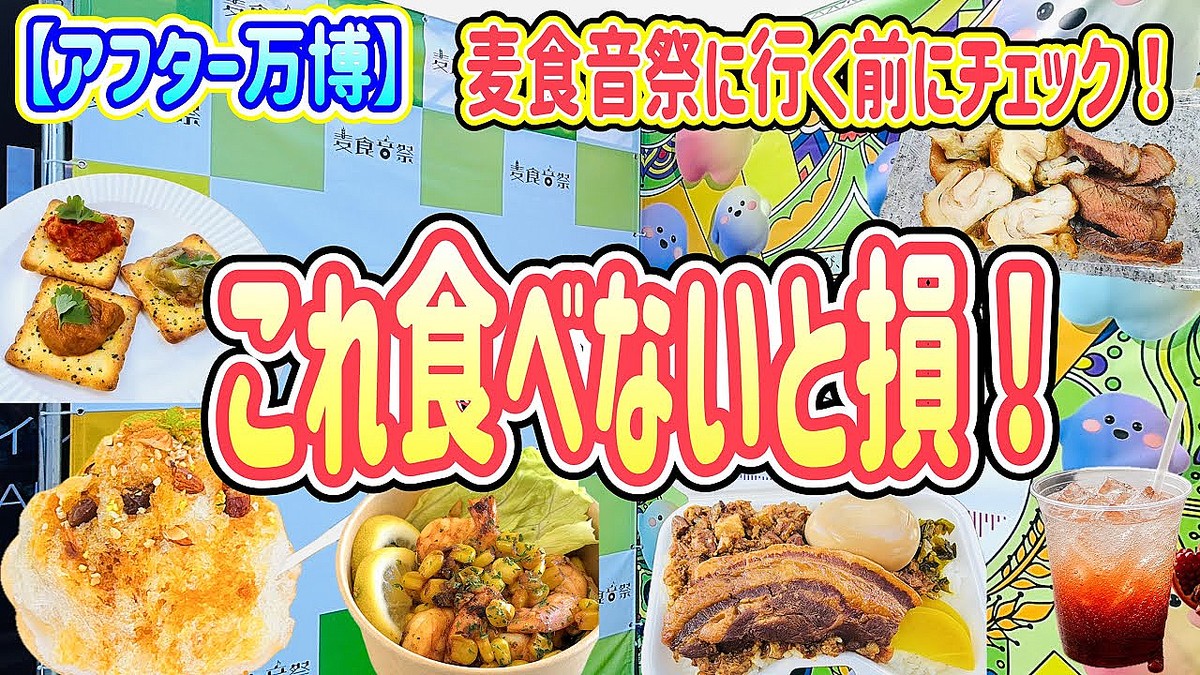泉南ロングパーク「麦食音祭」に行く人必見!絶対に食べるべき「神グルメ」7選