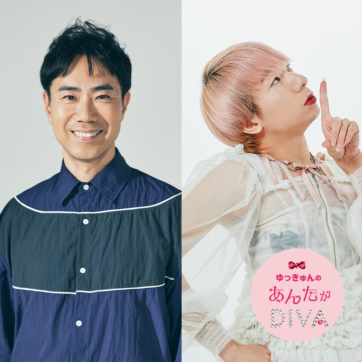 ゆっきゅん×藤井隆「『任せてもらえた瞬間』に一番パワーが出る 