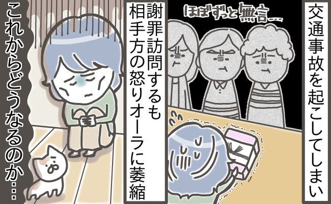 交通事故の謝罪で呼び出され、相手は3人、私は1人。30分無言の恐怖【ママリ】