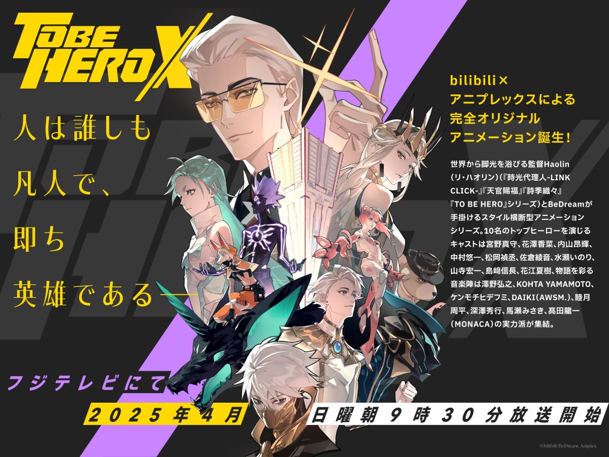 スーパーヒーロー活劇『TO BE HERO X』フジテレビにて2025年4月日曜朝9時30分放送開始！OP＆EDテーマ情報・OP映像も解禁