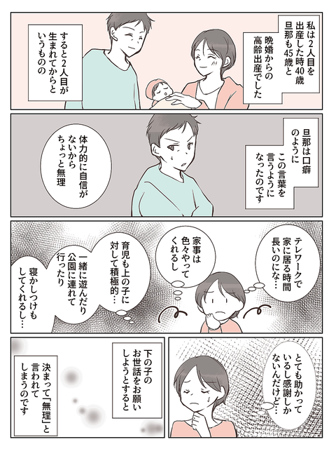 夫婦で高齢出産 晩婚で授かった2人目 歳を理由に 赤ちゃんのお世話はもう無理 と言い訳する旦那 ライブドアニュース