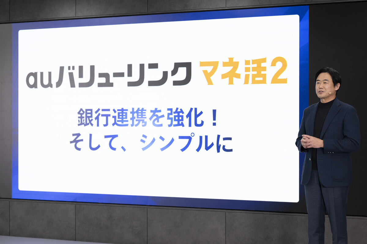 KDDIが2025年11月17日に発表した「auバリューリンク マネ活2」。「auじぶん銀行」との連携が強化されるなど、金融・決済サービスとの連携を強化した料金プランだ(出所:KDDI)