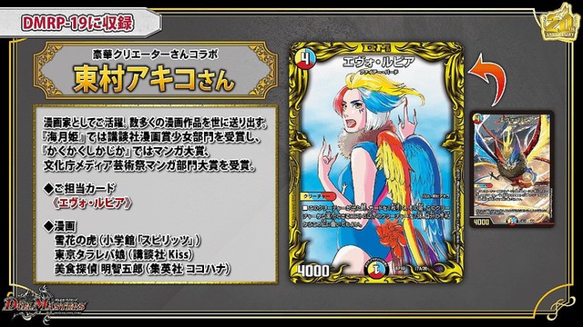 デュエマ 新弾豪華コラボ 東村アキコ 中村佑介 三輪士郎らがデザイン ライブドアニュース