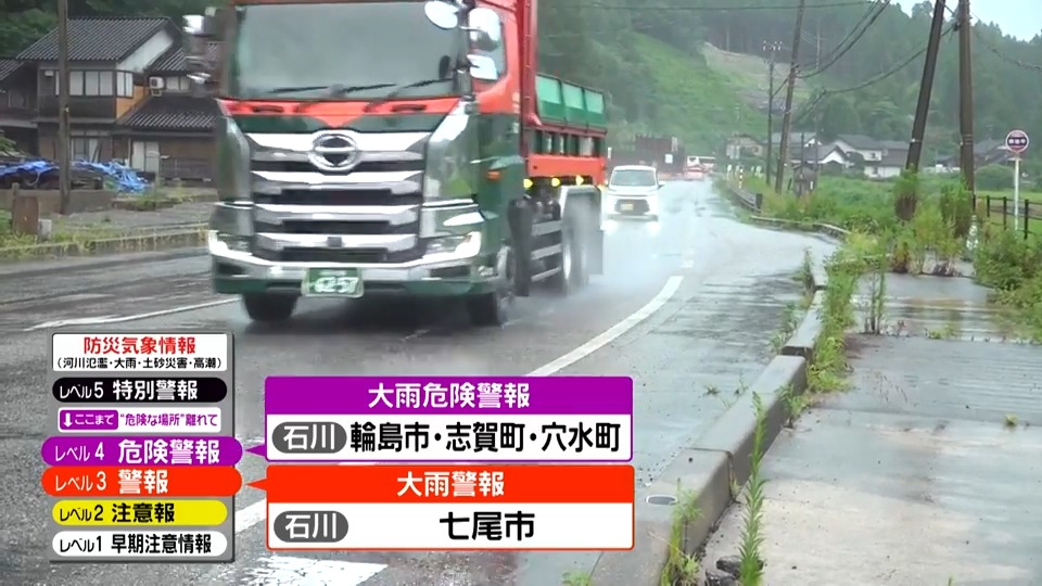 石川・能登地方に「レベル4大雨危険警報」輪島市など3市町に向け発表