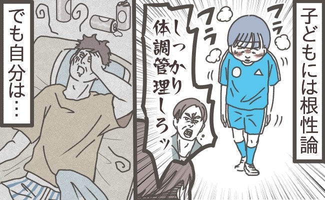 子どもの風邪にも怒鳴るサッカー監督、まさかの練習欠席理由に呆れる保護者｜独裁監督がいるスポ少【ママリ】