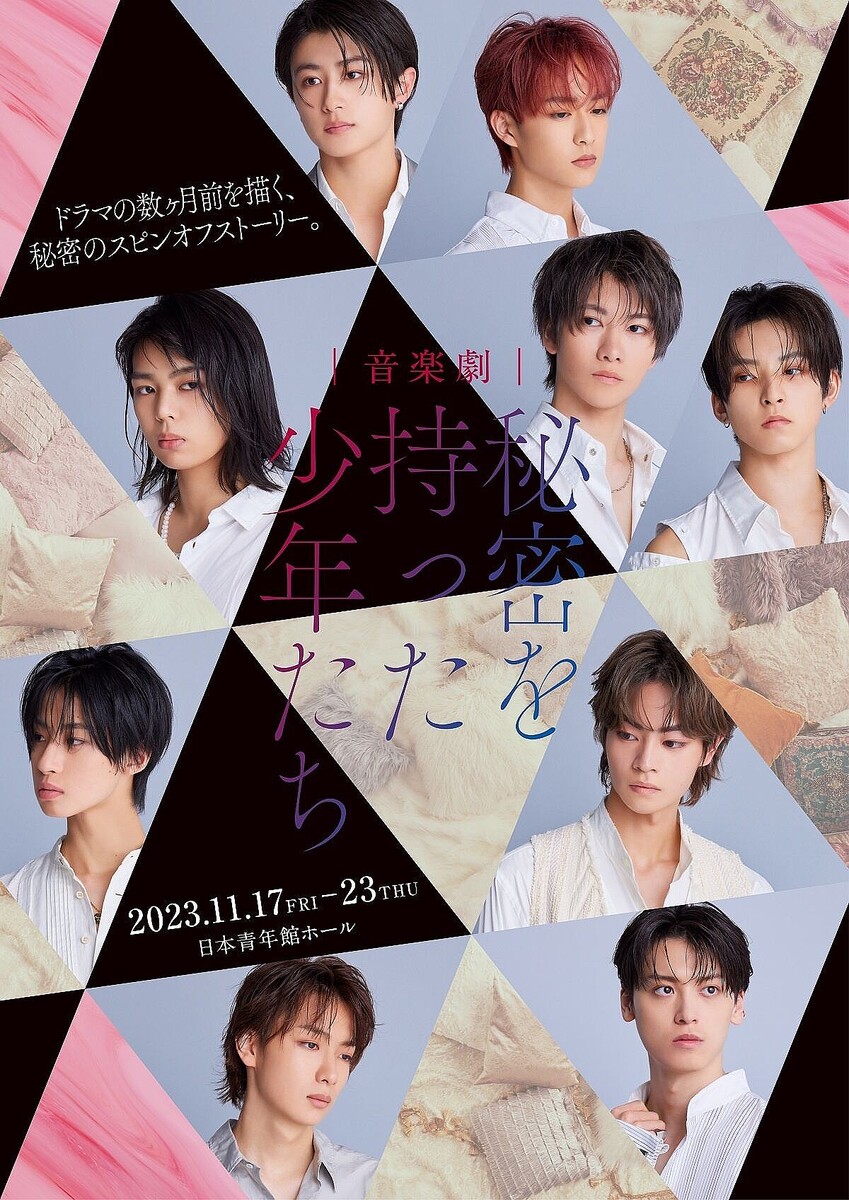 冨田侑暉 秘密を持った少年たち2Lブロマイド、サイン入り生写真セット