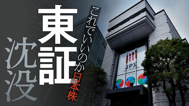 意味あった 東証市場改革 完全骨抜き の全内幕 ライブドアニュース