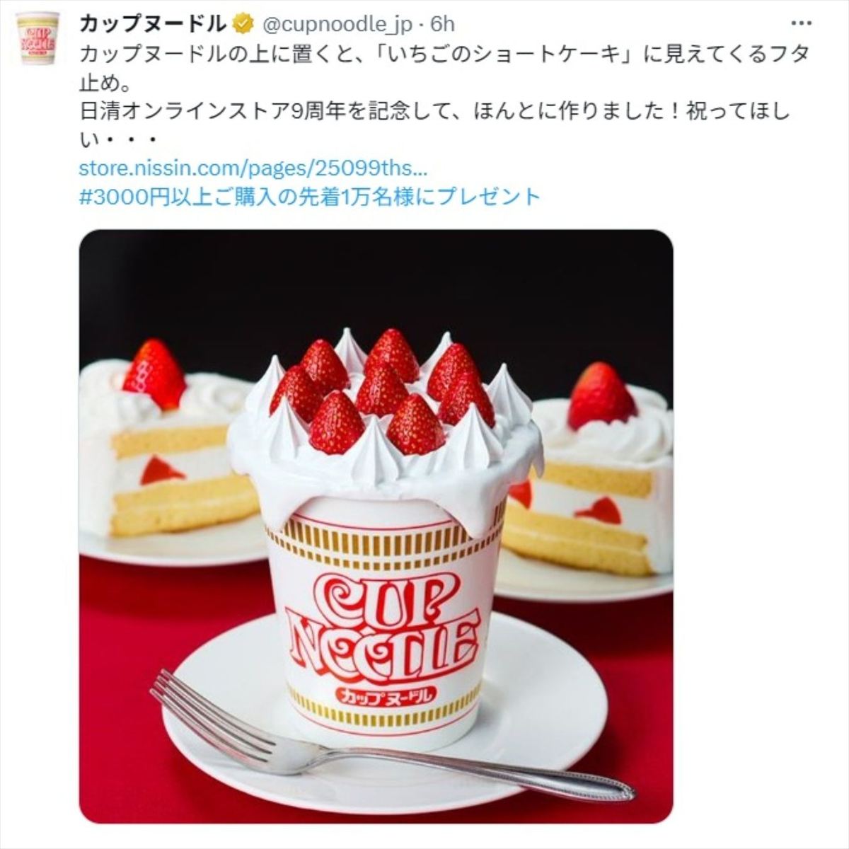 「カップヌードル」の公式アカウントより